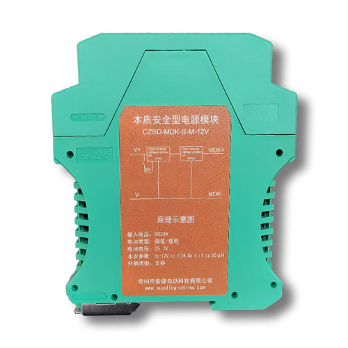 本安电源模块(CZSD-MDK-S-M-12V)