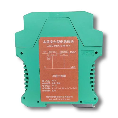 本安电源模块(CZSD-MDK-S-M-18V)