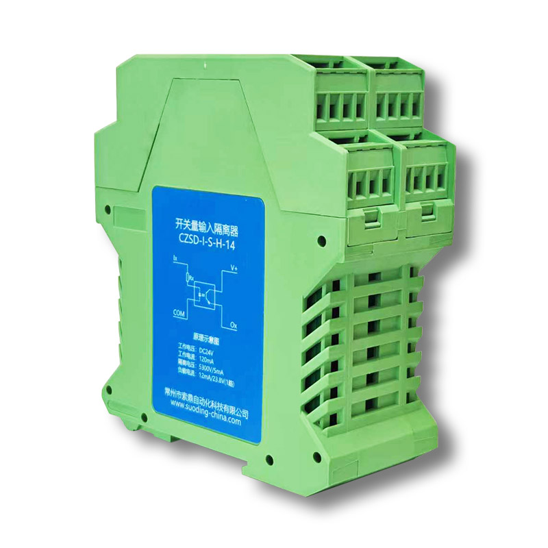 开关量输入隔离器（CZSD-I-S-H-14）