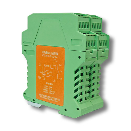 开关量输出隔离器（CZSD-O-P-NO-04）